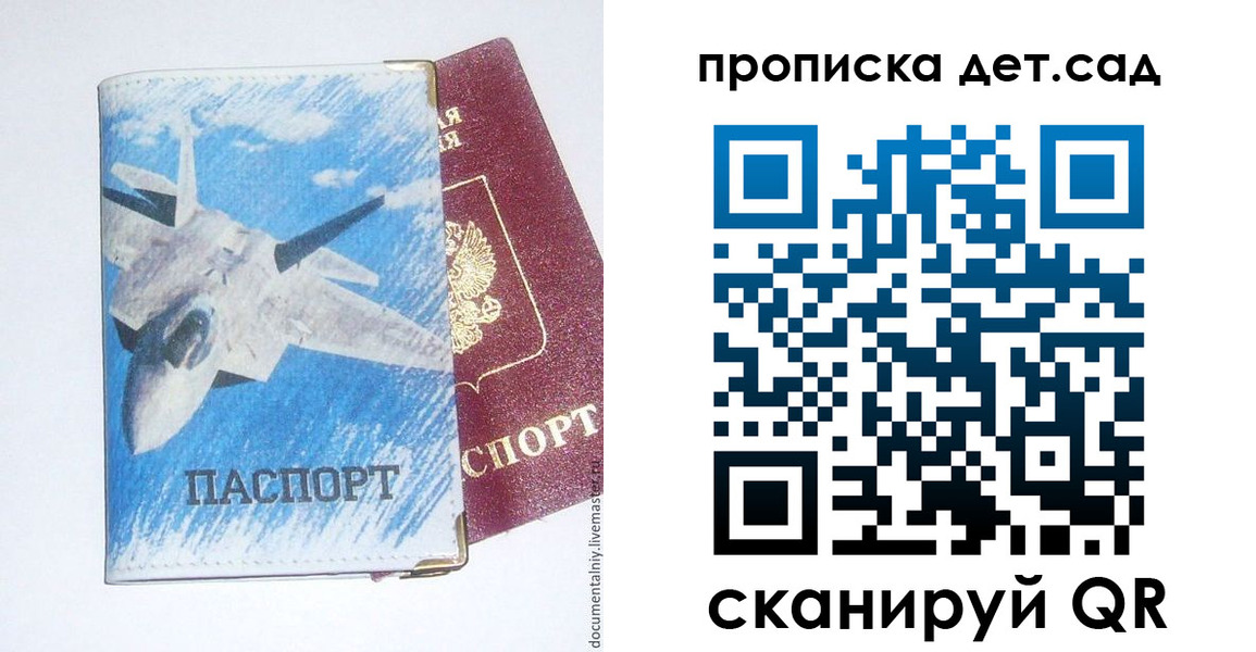 прописка в Сыктывкаре