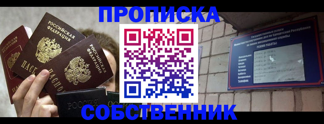 прописка регистрация в Сыктывкаре