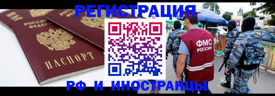 прописка в Сыктывкаре